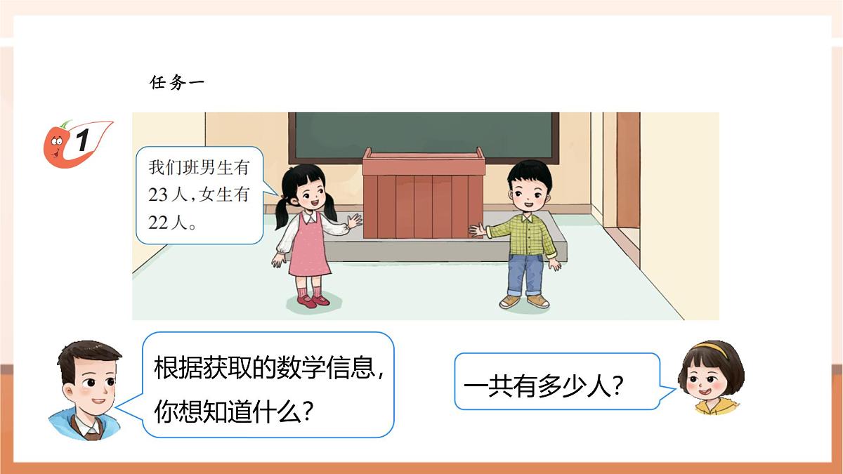 西师大版新版一下4.7《两位数加两位数（不进位）》（课件）第7页
