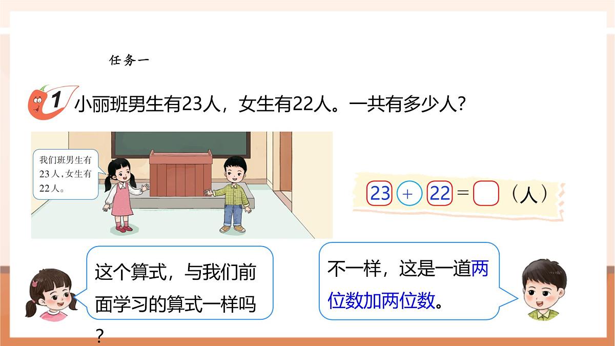 西师大版新版一下4.7《两位数加两位数（不进位）》（课件）第8页