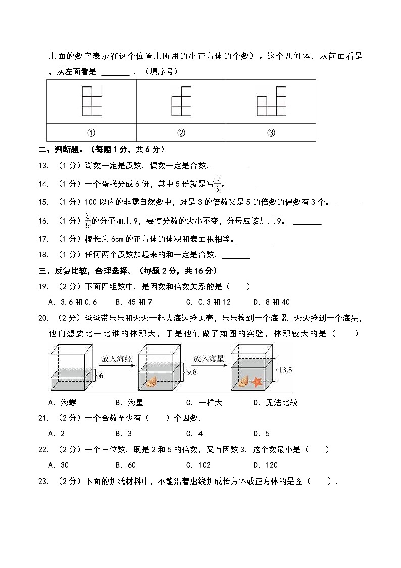 湖南省长沙市长沙县2024-2025学年五年级下学期期中数学试卷第2页