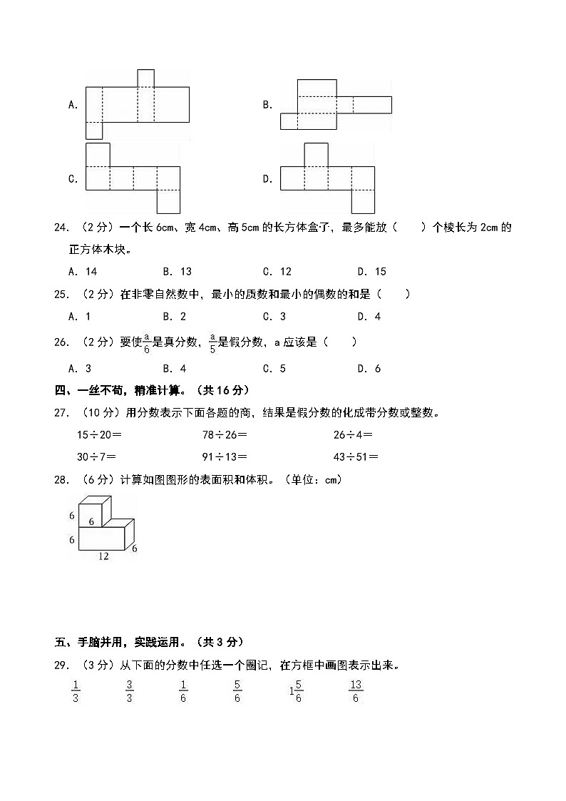 湖南省长沙市长沙县2024-2025学年五年级下学期期中数学试卷第3页