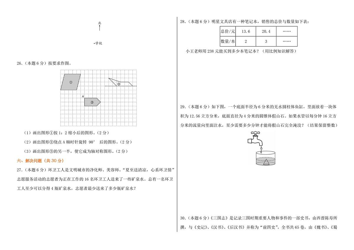 小升初复习提升卷（试题含答案）-2024-2025学年六年级下册5月数学人教版第3页
