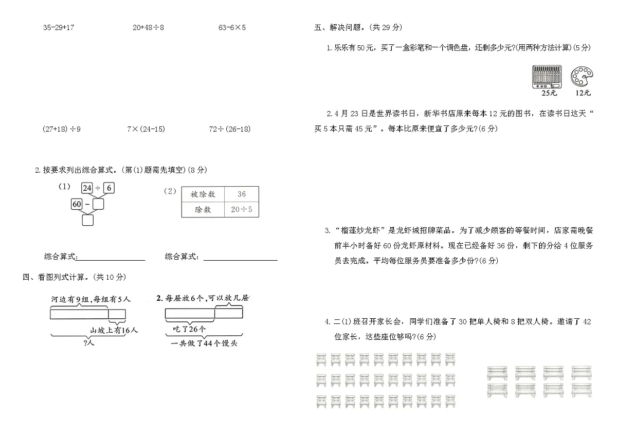 人教版二年级数学下册第5单元混合运算素养评价卷（含答案）第2页