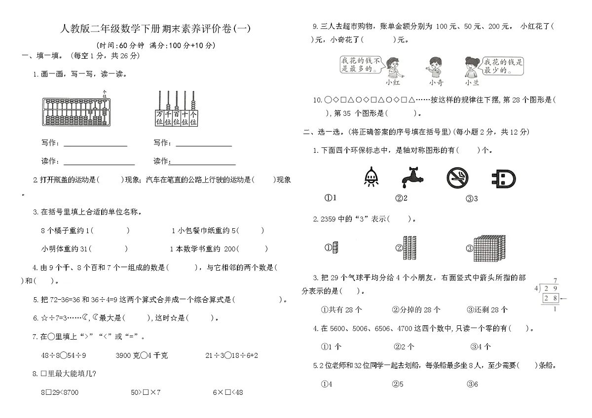 人教版二年级数学下册期末素养评价卷(一)（含答案）第1页
