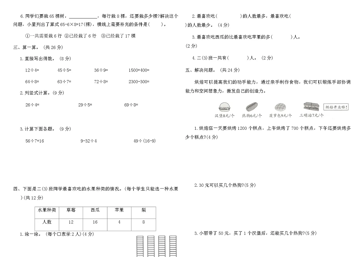 人教版二年级数学下册期末素养评价卷(一)（含答案）第2页