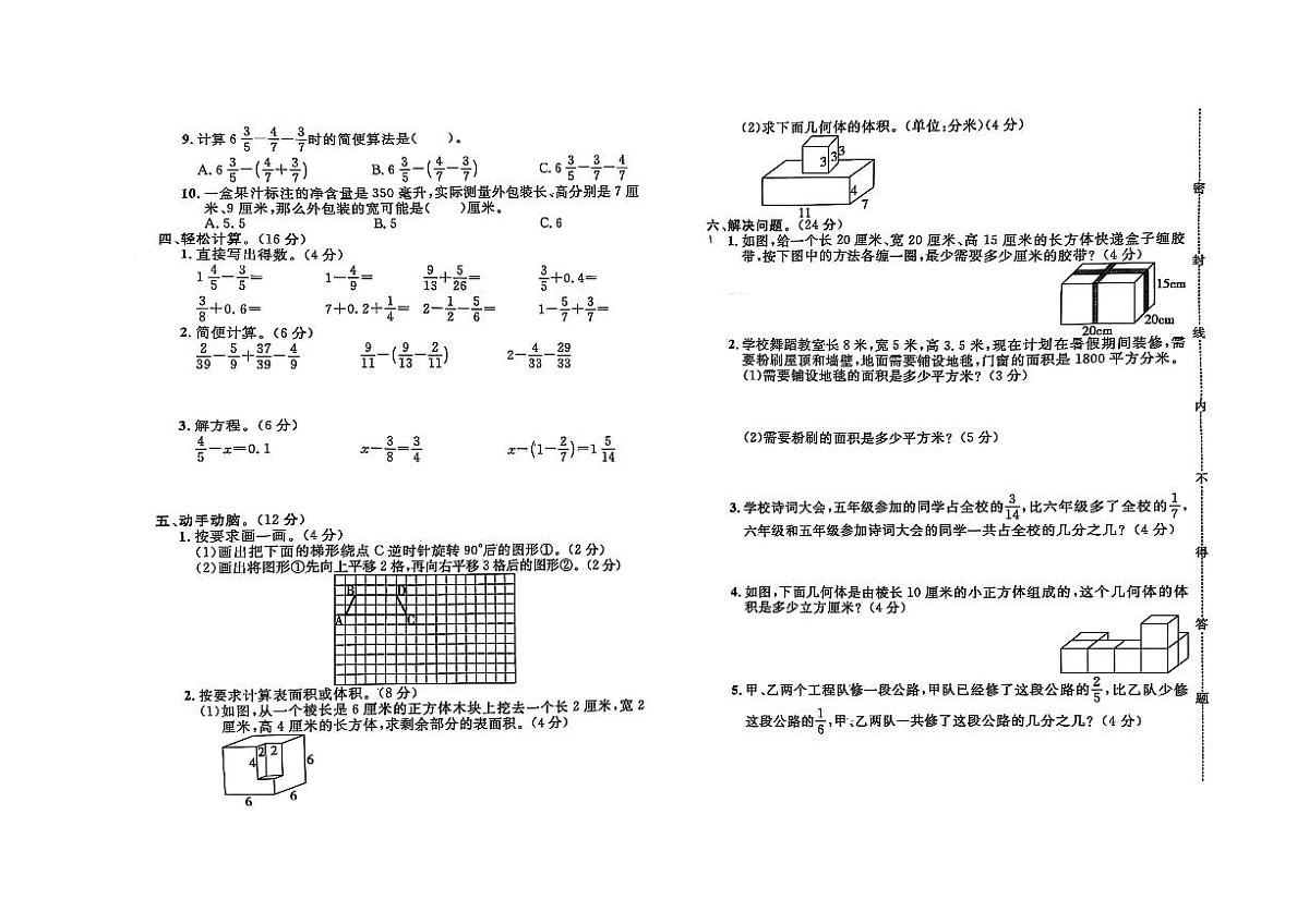 河北省保定市容城县、安新县2023-2024学年五年级下学期期末数学试题及答案第2页