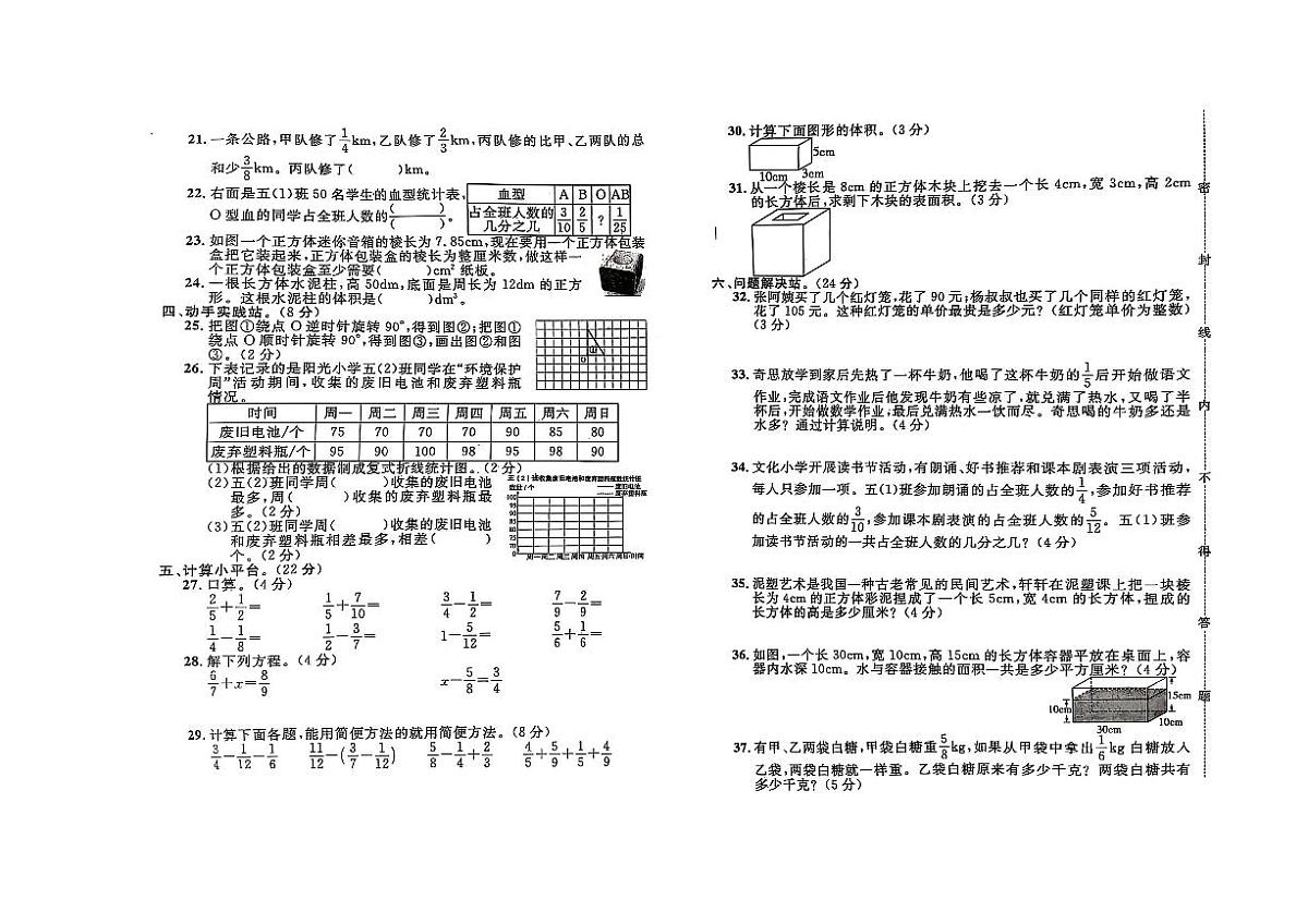 河北省保定市莲池区2023-2024学年五年级下学期期末数学试题及答案第2页