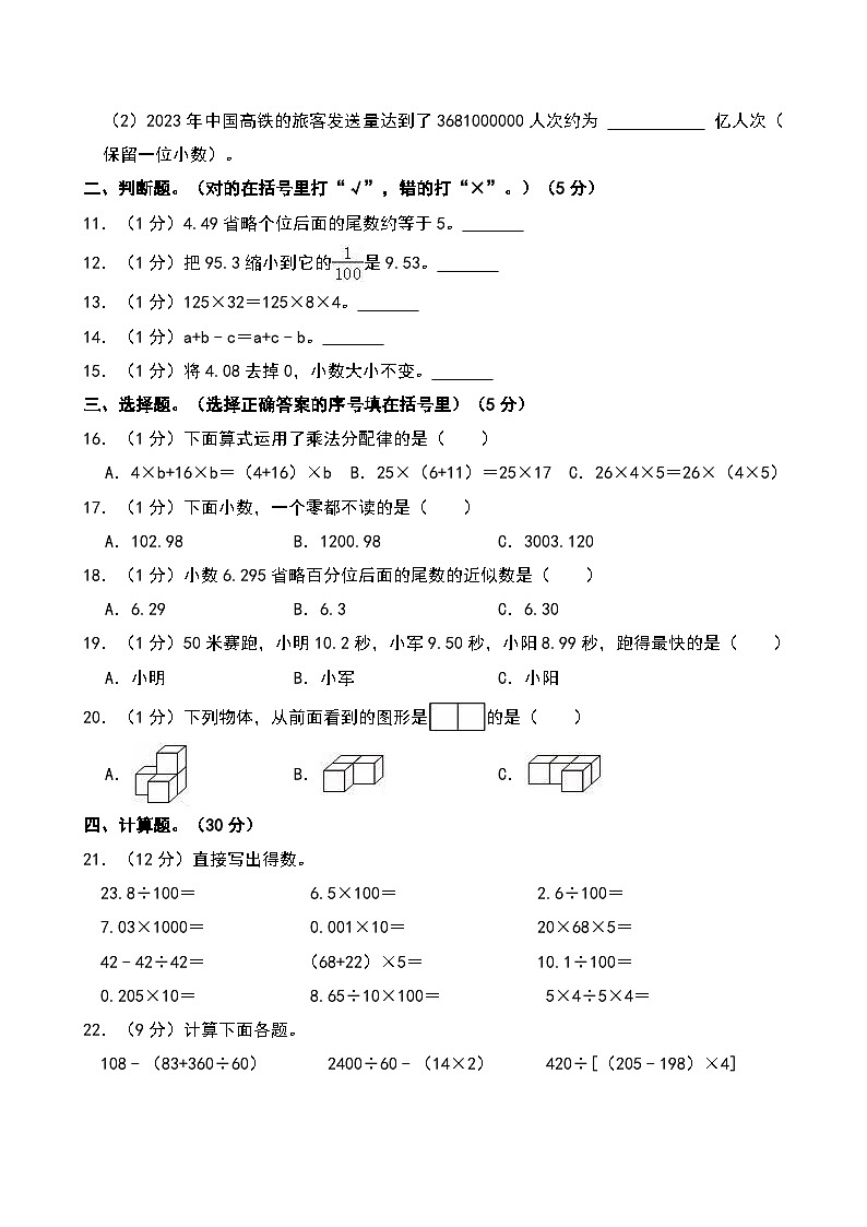 广东省广州市番禺区2024-2025学年四年级下学期期中数学试卷第2页