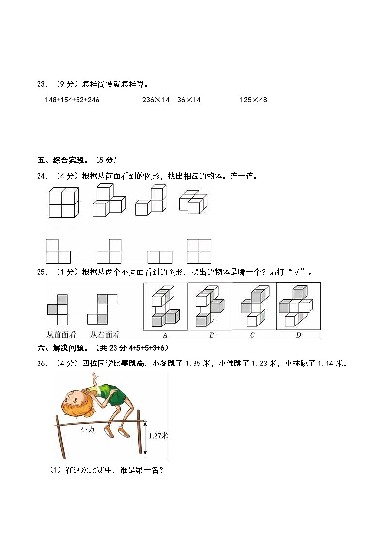 广东省广州市番禺区2024-2025学年四年级下学期期中数学试卷第3页