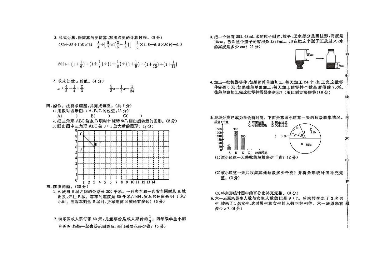 河北省保定市满城区2023-2024学年六年级下学期期末数学试题及答案第2页