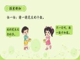 4.1 身邊的數(shù)（課件）-2024-2025學(xué)年一年級下冊數(shù)學(xué)北師大版
