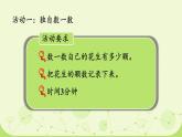4.1 身邊的數(shù)（課件）-2024-2025學(xué)年一年級下冊數(shù)學(xué)北師大版