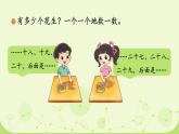 4.1 身邊的數(shù)（課件）-2024-2025學(xué)年一年級下冊數(shù)學(xué)北師大版