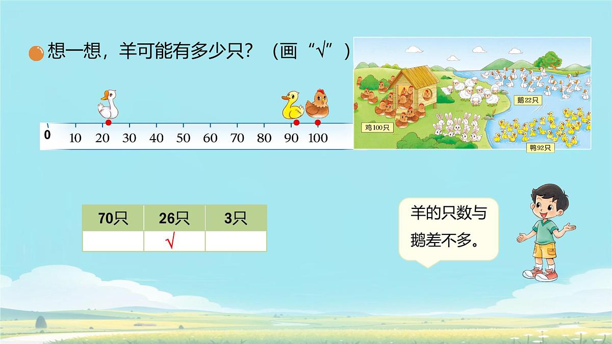 4.5 小小养殖场（课件）-2024-2025学年一年级下册数学北师大版第8页