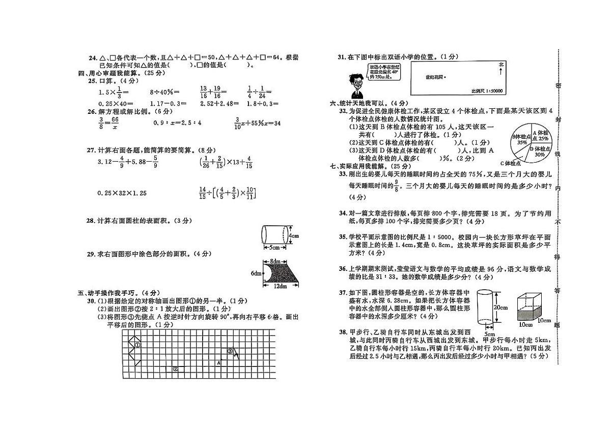 河北省保定市莲池区2023-2024学年六年级下学期期末数学试题及答案第2页