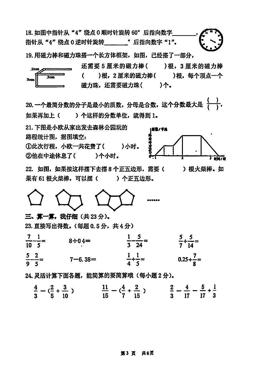 重庆市九龙坡区2024-2025学年五年级下学期期中数学试题第3页