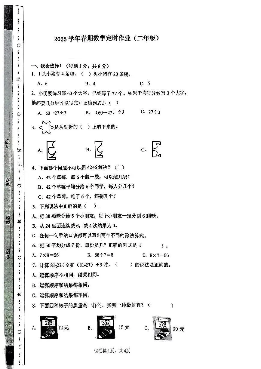 重庆市九龙坡区2024-2025学年二年级下学期期中数学试题第1页