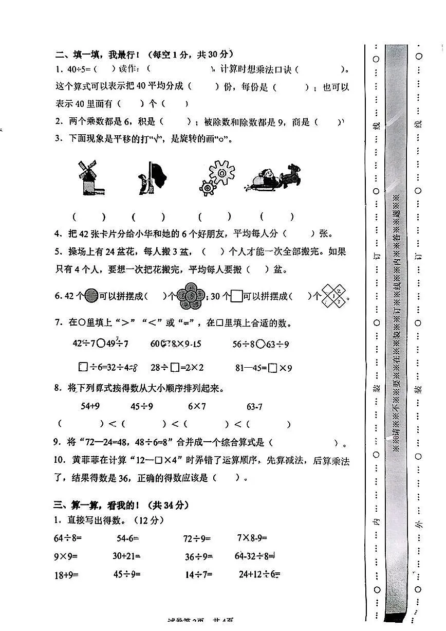 重庆市九龙坡区2024-2025学年二年级下学期期中数学试题第2页