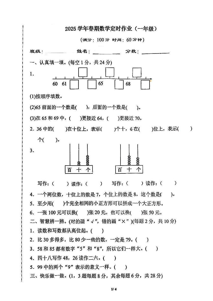 重庆市九龙坡区2024-2025学年一年级下学期期中数学试题第1页