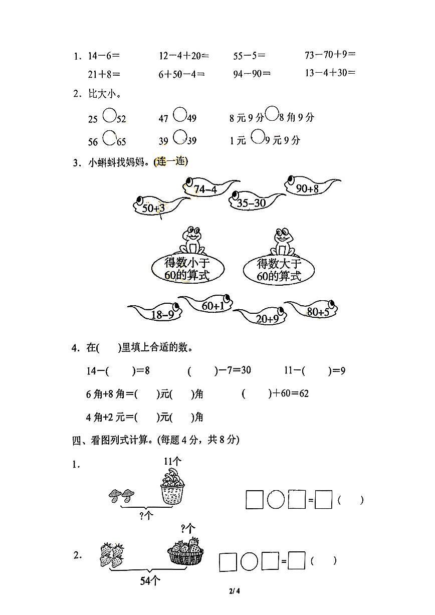 重庆市九龙坡区2024-2025学年一年级下学期期中数学试题第2页