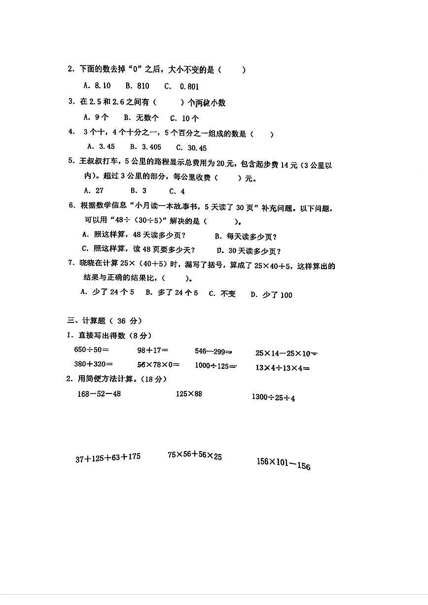 浙江省绍兴市柯桥区2024-2025学年四年级下学期期中数学试题1第2页