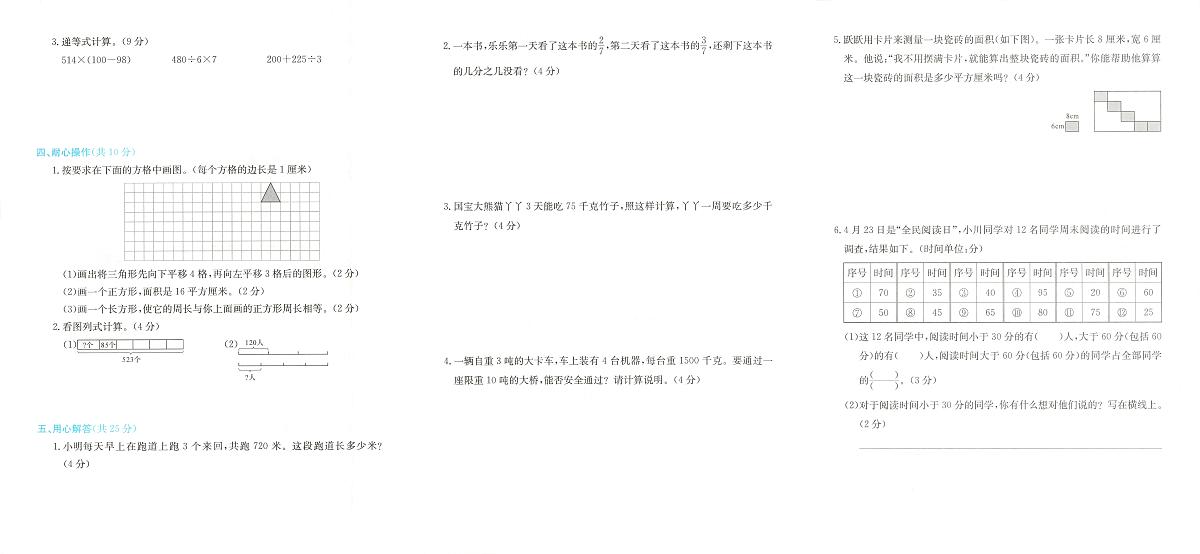 浙江省衢州市常山县2023-2024学年三年级下学期期末数学试题及答案第2页