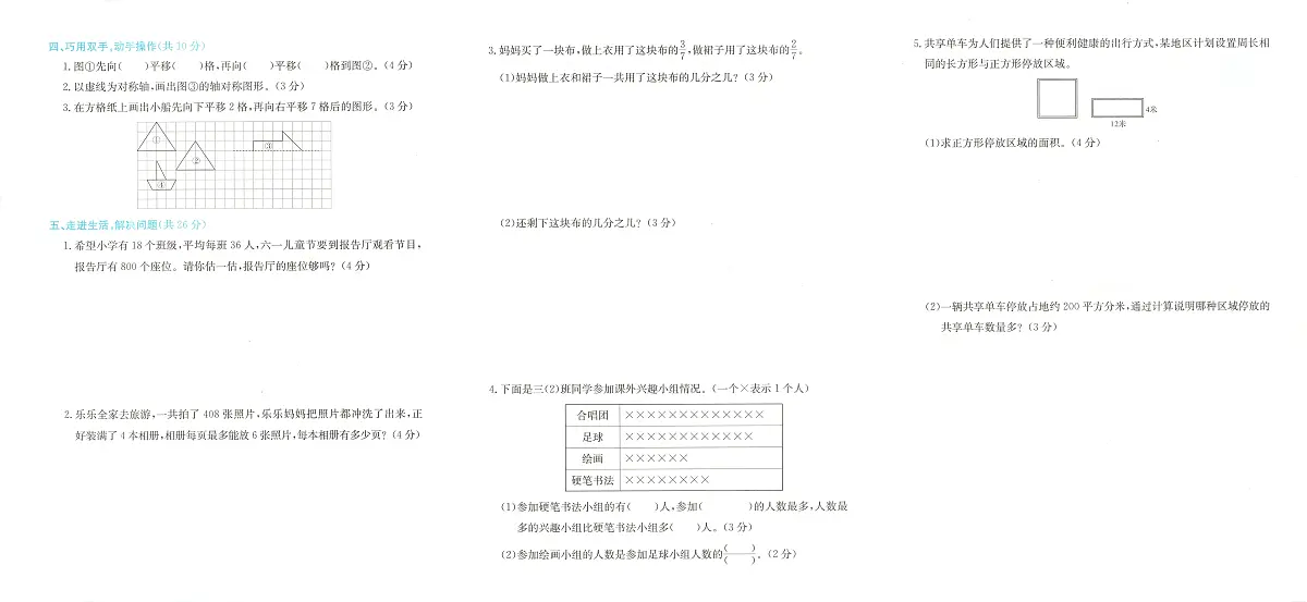 浙江省衢州市柯城区2023-2024学年三年级下学期期末数学试题及答案第2页