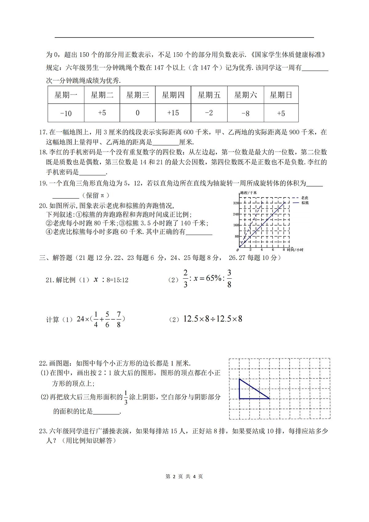 2025年哈尔滨市69中学六年级（下）数学期中试题及答案第2页