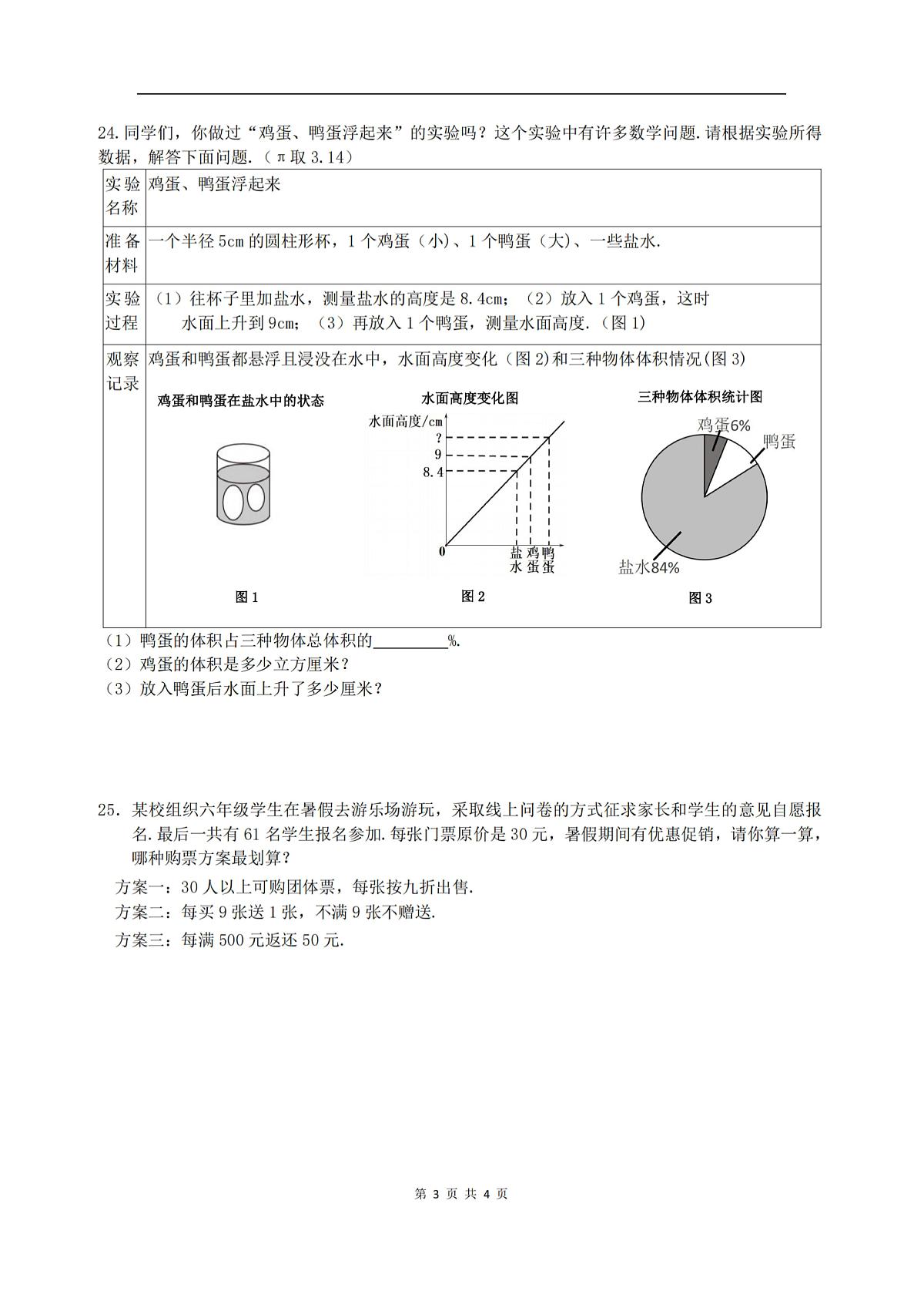 2025年哈尔滨市69中学六年级（下）数学期中试题及答案第3页