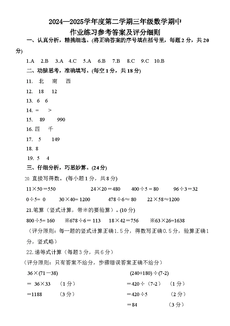 贵州省六盘水市盘州市2024—2025学年三年级下学期期中考试数学试题答案第1页