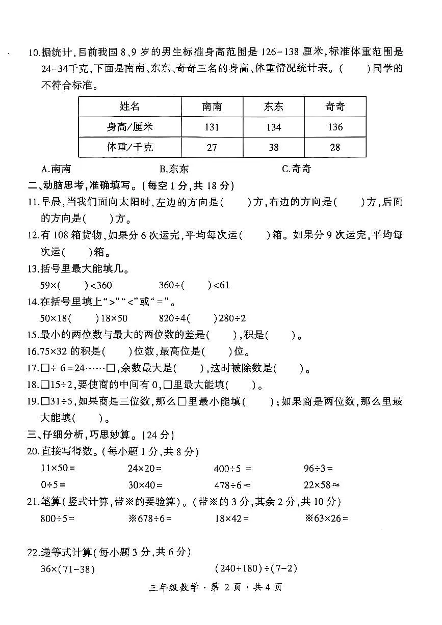 贵州省六盘水市盘州市2024—2025学年三年级下学期期中考试数学试题第2页
