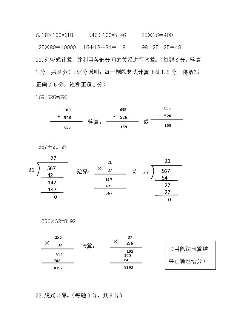 贵州省六盘水市盘州市2024—2025学年四年级下学期期中考试数学试题答案第2页