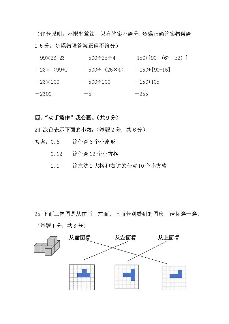 贵州省六盘水市盘州市2024—2025学年四年级下学期期中考试数学试题答案第3页