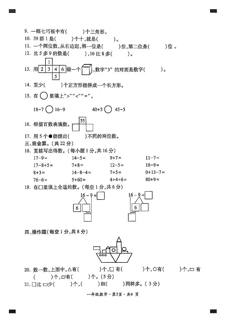 贵州省六盘水市盘州市2024—2025学年一年级下学期期中考试数学试题第2页