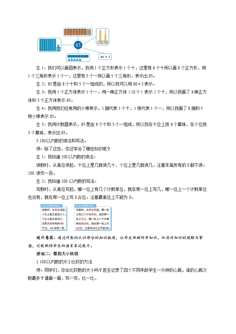 第四单元《100以内数的认识》单元综合复习 教案 数学北师大版（2024）一年级下册第3页