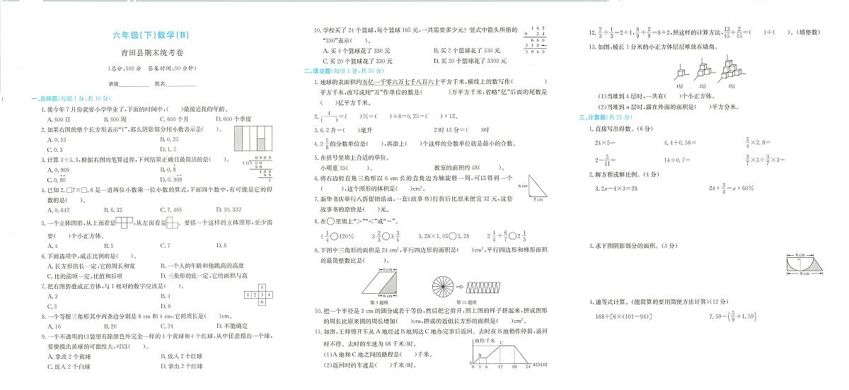 浙江省丽水市青田县2023-2024学年六年级下学期期末数学试题及答案第1页