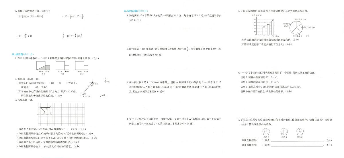 浙江省丽水市缙云县2023-2024学年六年级下学期期末数学试题及答案第2页
