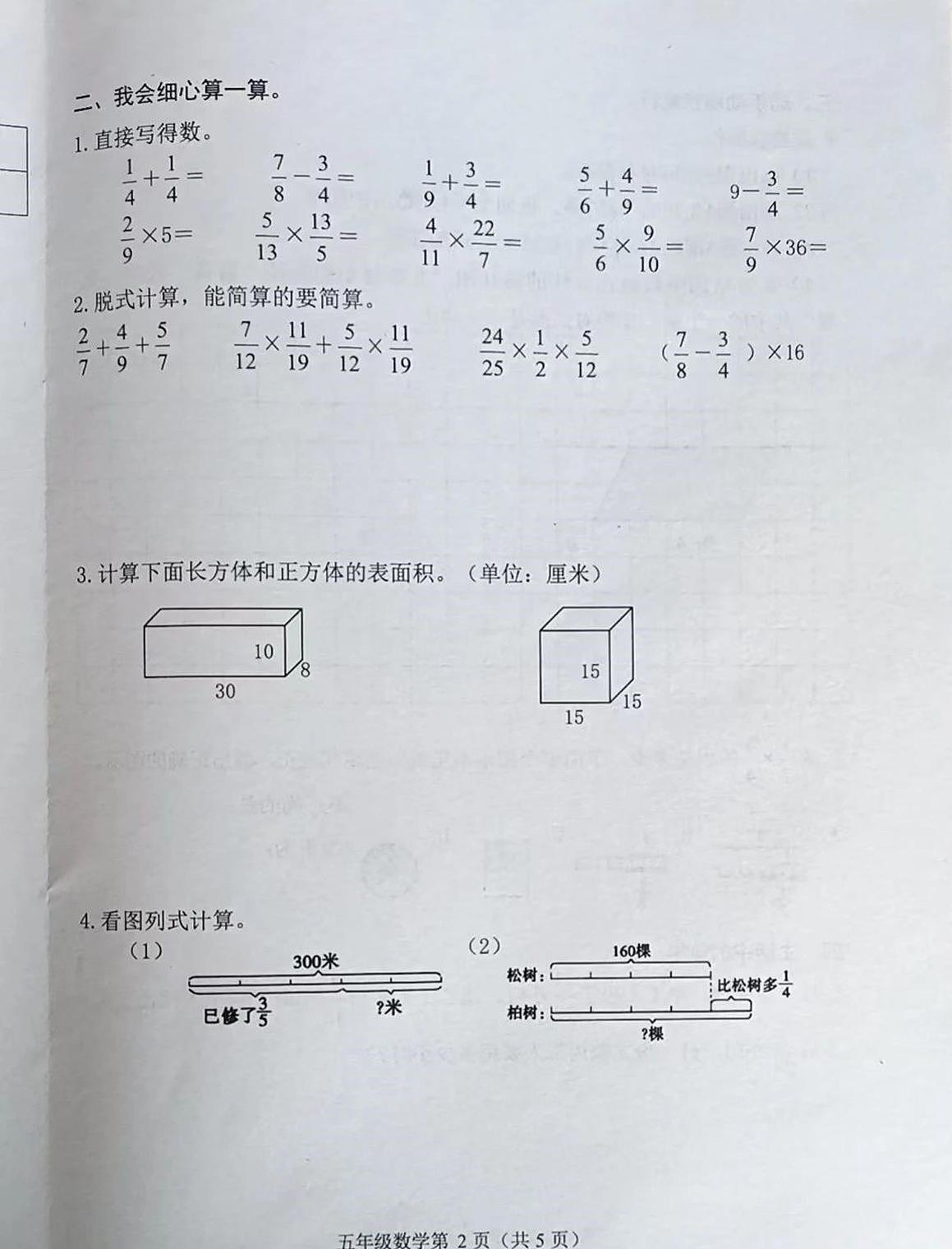 河北省唐山市迁安县2024-2025学年五年级下学期期中数学试卷及答案第2页