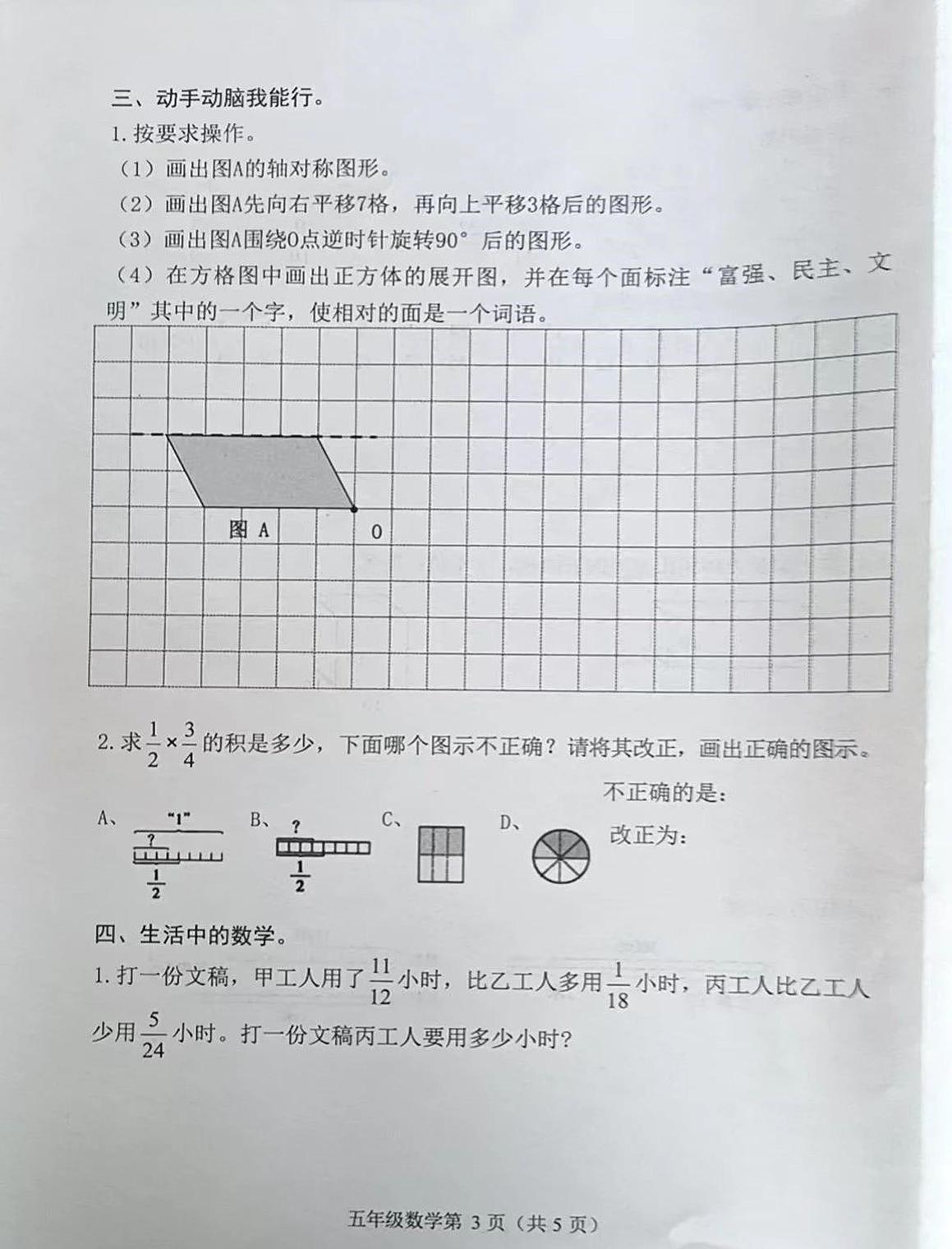 河北省唐山市迁安县2024-2025学年五年级下学期期中数学试卷及答案第3页