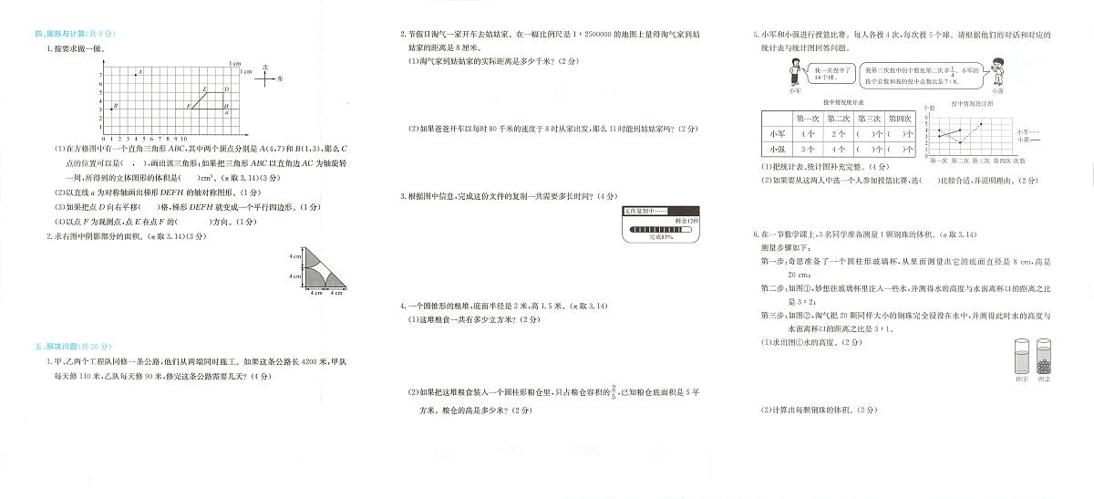 浙江省衢州市江山市2023-2024学年六年级下学期期末数学试题及答案第2页