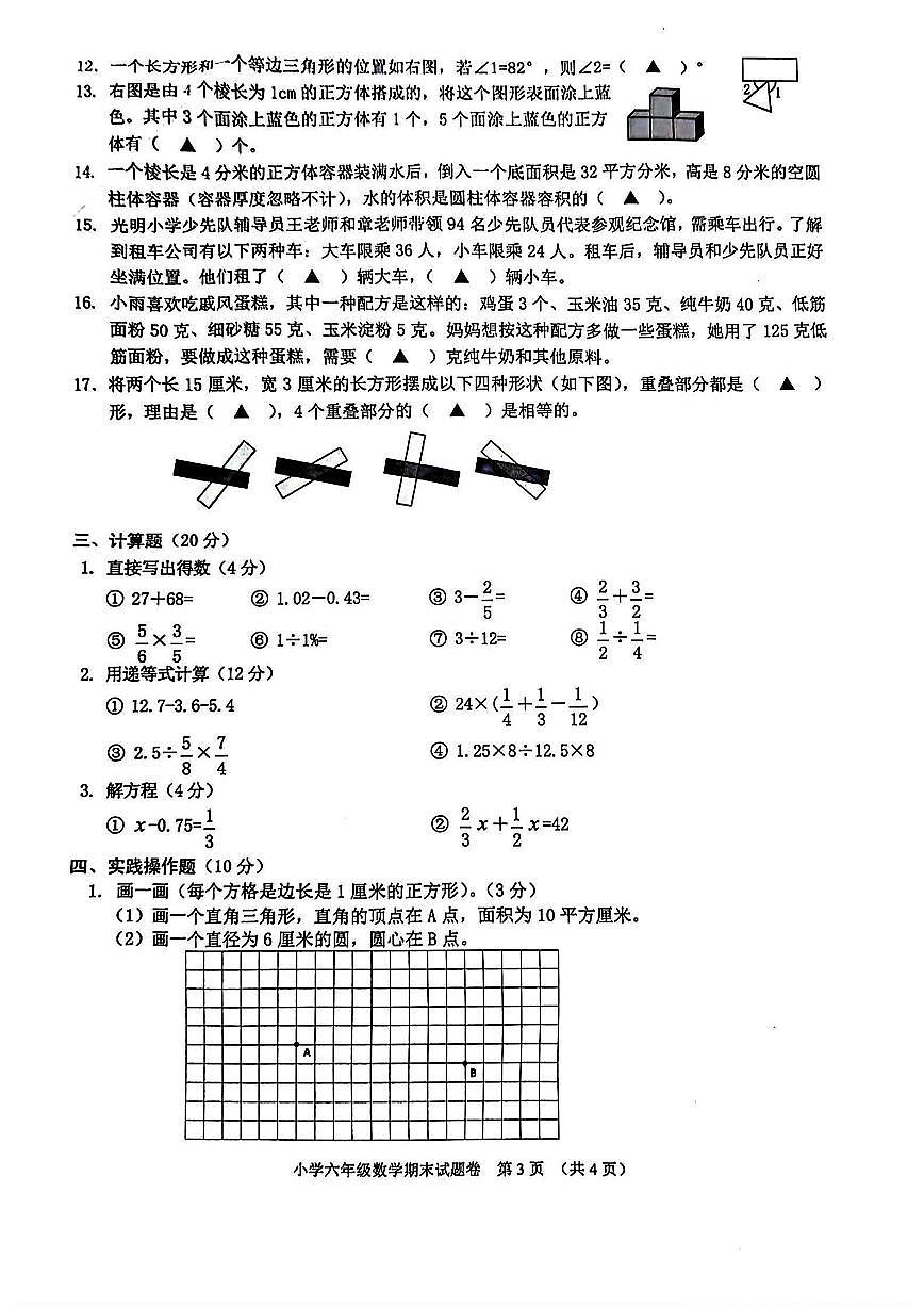 浙江省金华市兰溪市2023-2024学年六年级下学期期末数学试题及答案第3页
