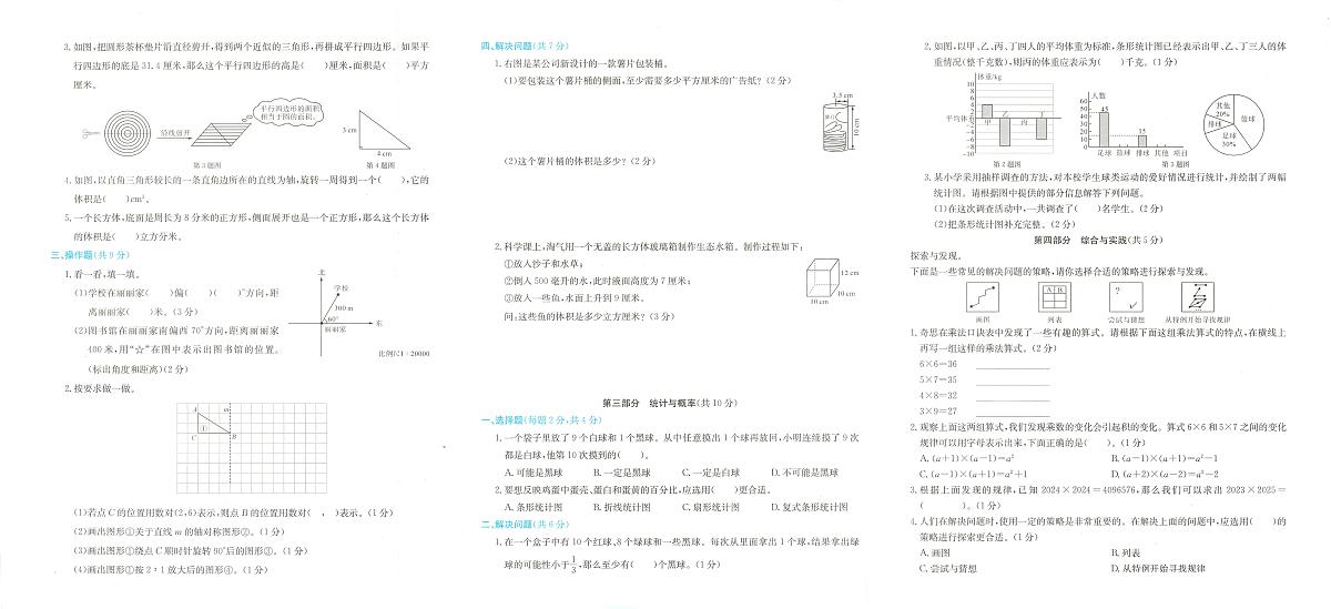 浙江省丽水市莲都区2023-2024学年六年级下学期期末数学试题及答案第2页