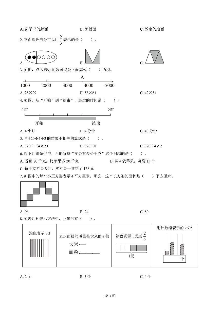 苏州市2023-2024三年级数学下册期末试卷及答案第3页