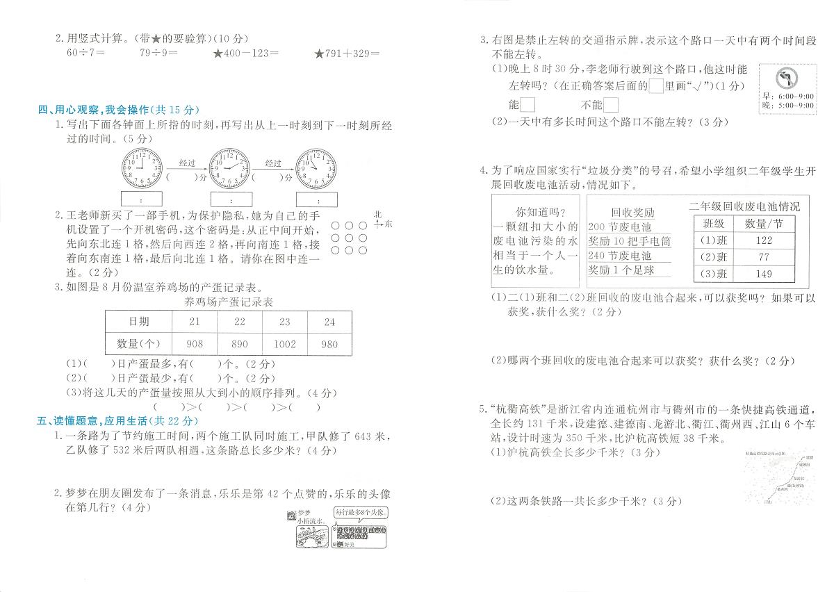 浙江省衢州市江山市2023-2024学年二年级下学期期末数学试题及答案第2页