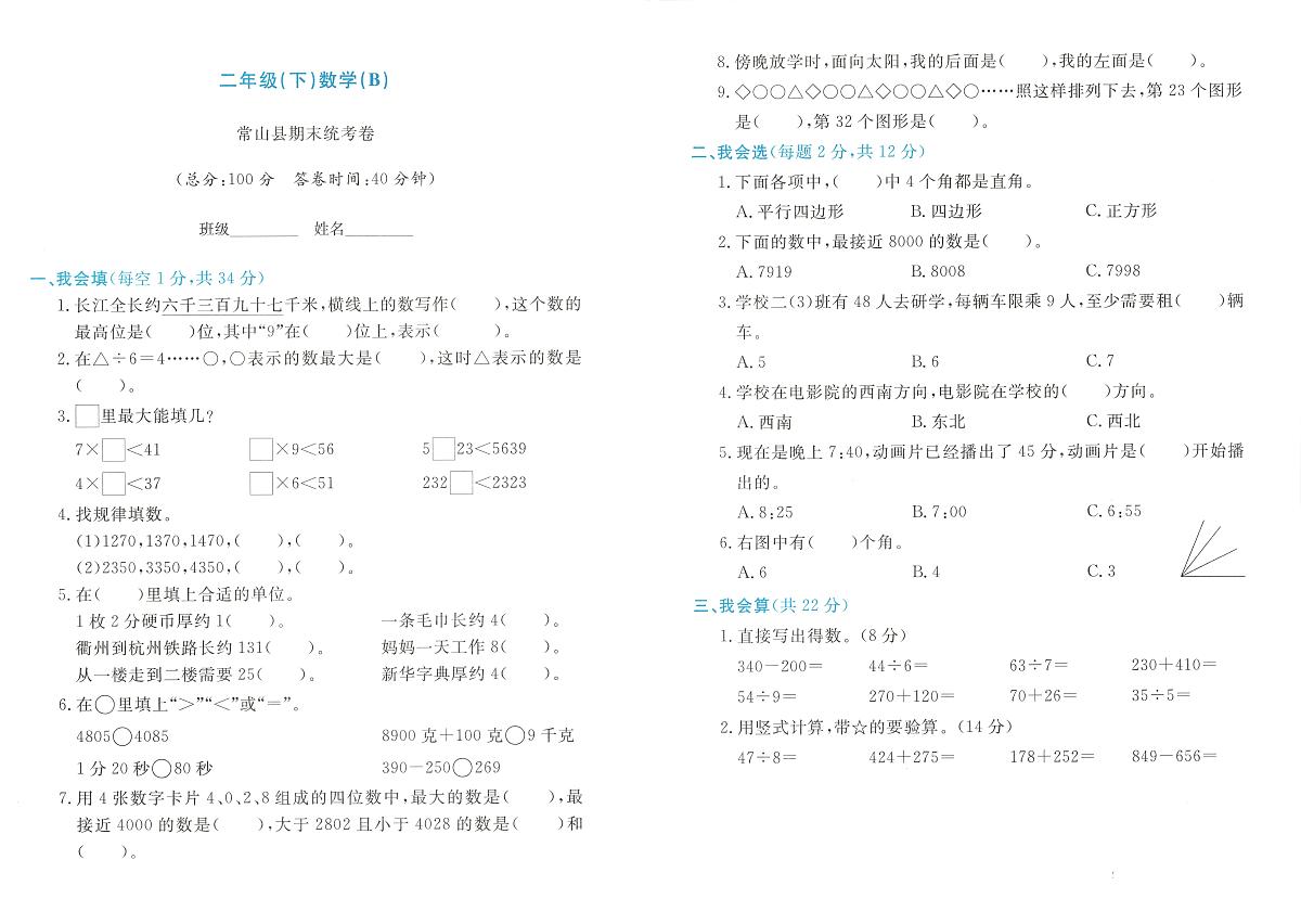 浙江省衢州市常山县2023-2024学年二年级下学期期末数学试题及答案第1页