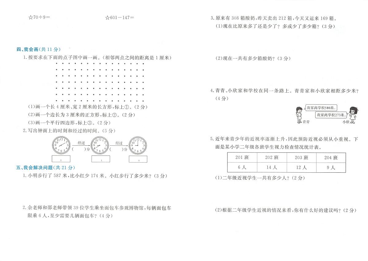 浙江省衢州市常山县2023-2024学年二年级下学期期末数学试题及答案第2页