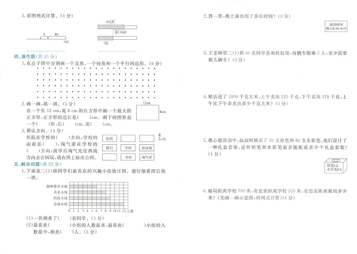 浙江省金华市永康市2023-2024学年二年级下学期期末数学试题及答案第2页