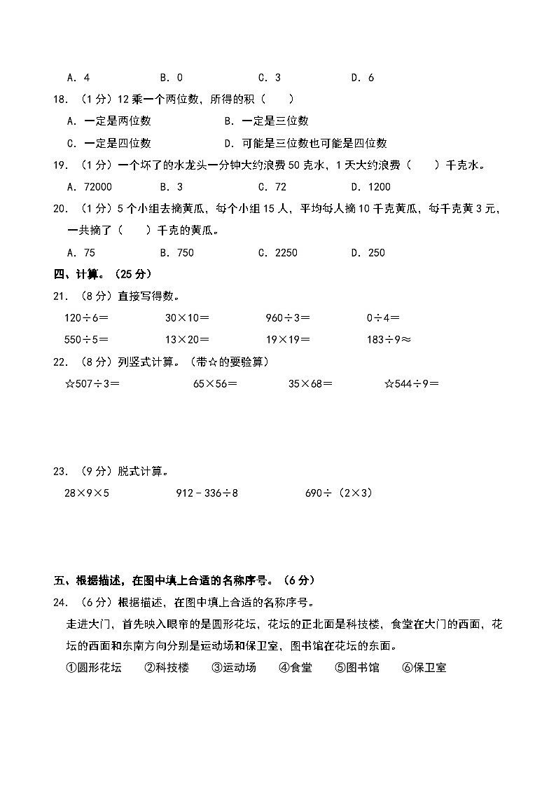 河南省信阳市固始县2024-2025学年三年级下学期期中数学试卷第2页