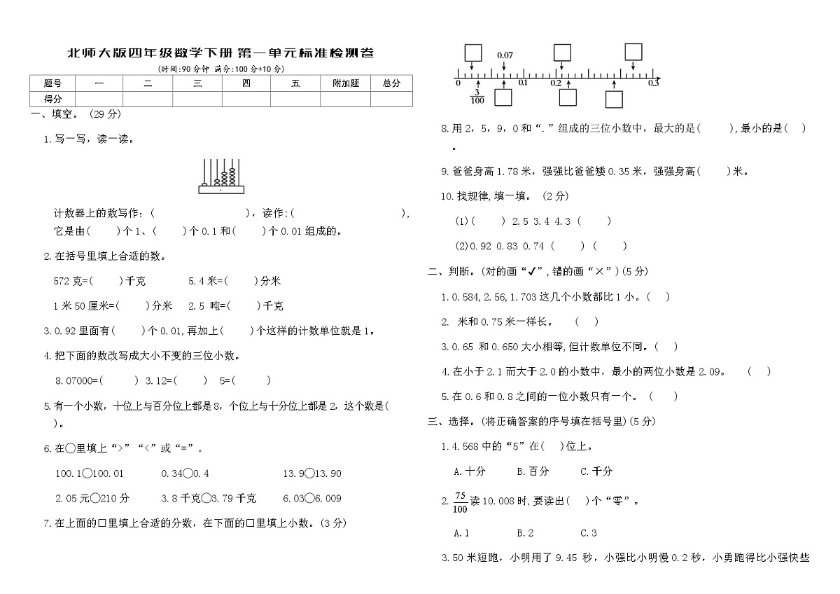 北师大版四年级数学下册第一单元标准检测卷（含答案）第1页