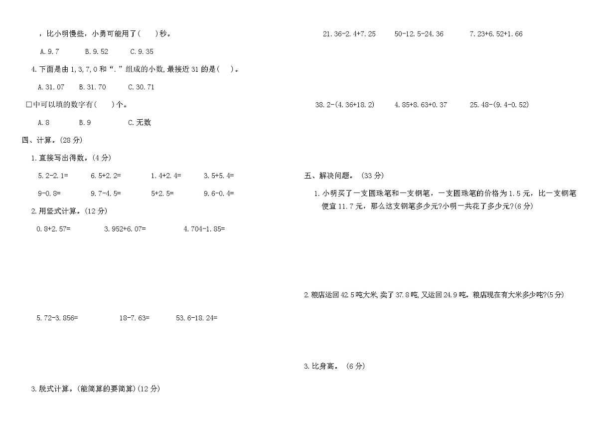 北师大版四年级数学下册第一单元标准检测卷（含答案）第2页