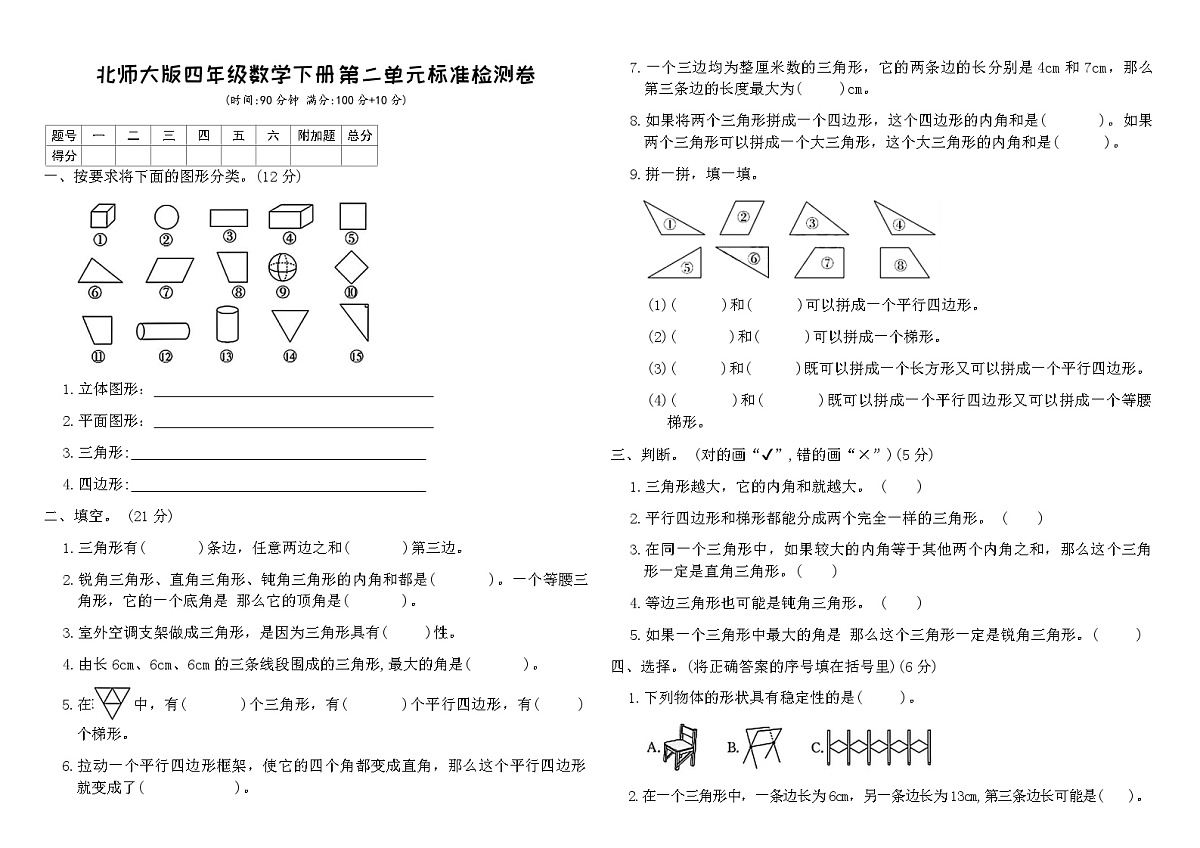 北师大版四年级数学下册第二单元标准检测卷（含答案）第1页